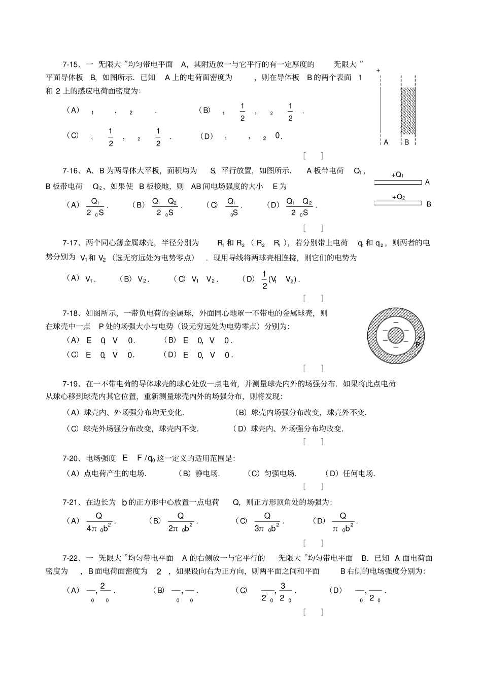大学物理第7章静电场练习题_第3页