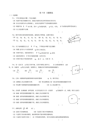 大学物理第7章静电场练习题