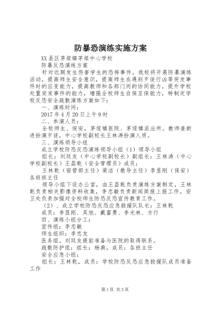 防暴恐演练方案 