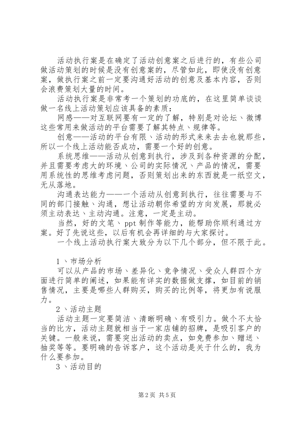 线上公开课活动实施方案 _第2页