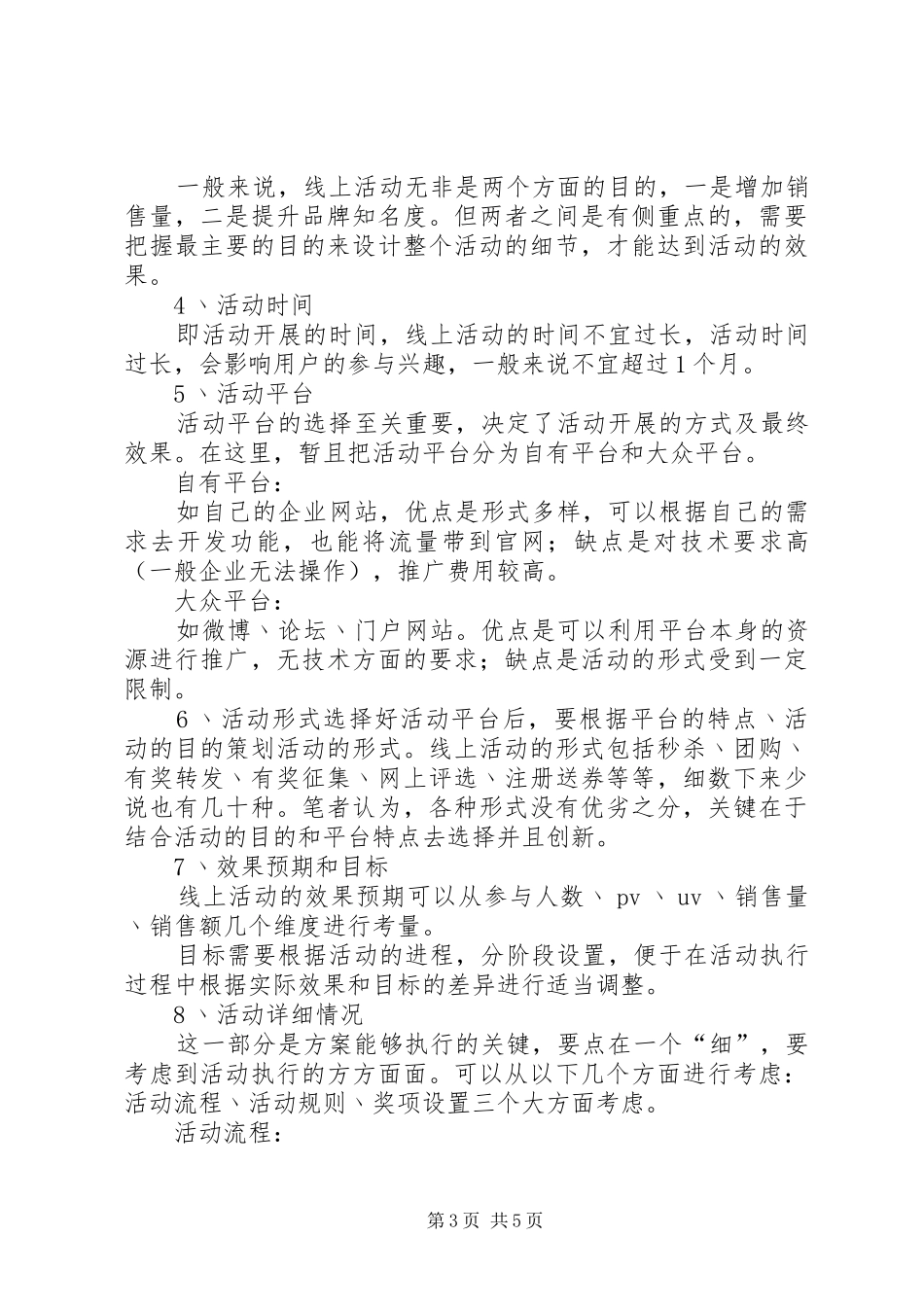 线上公开课活动实施方案 _第3页