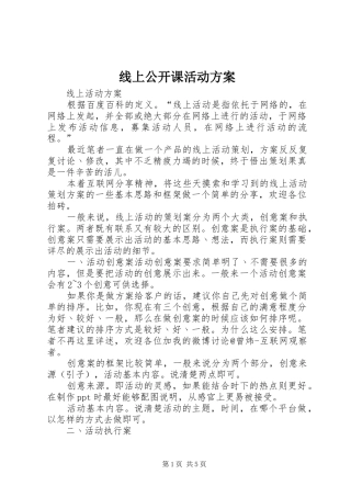 线上公开课活动实施方案 
