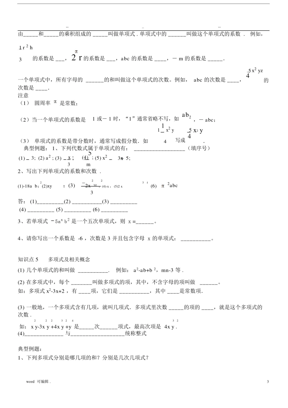 (完整word版)华师版七年级数学整式的加减知识点总结与题型汇总(良心出品必属精品).doc_第3页