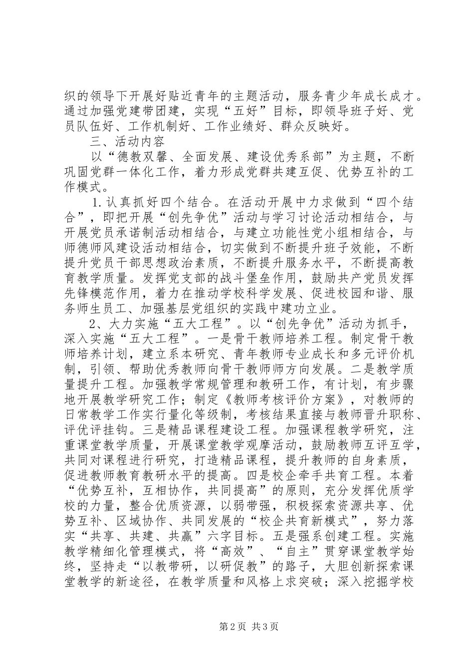 楼子社区妇联党群共建创先争优主题实践活动开展实施方案 _第2页