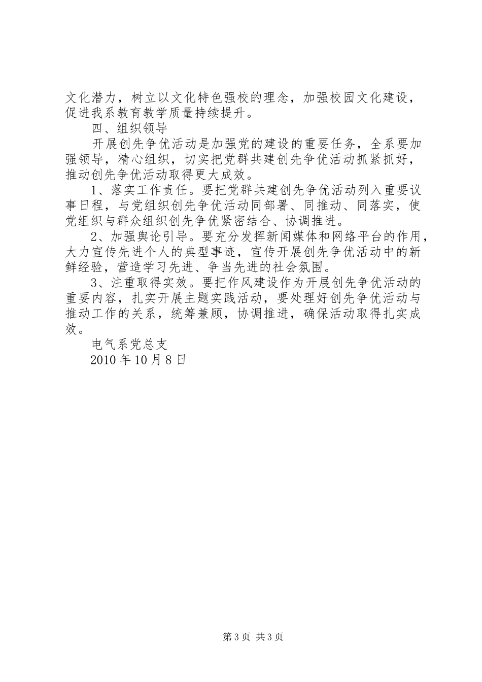 楼子社区妇联党群共建创先争优主题实践活动开展实施方案 _第3页