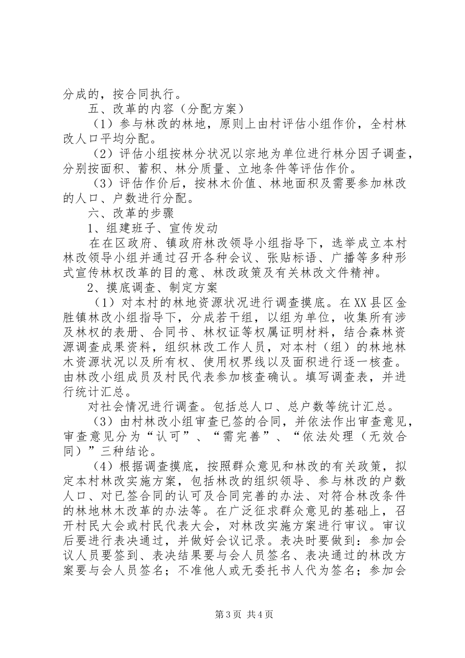 桂塘镇集体林权制度改革方案 _第3页