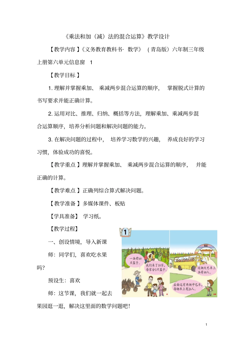 小学数学_混合运算教学设计学情分析教材分析课后反思_第1页