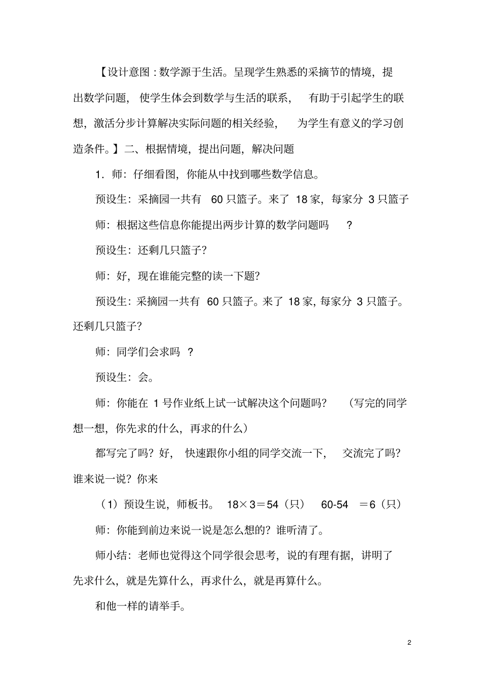 小学数学_混合运算教学设计学情分析教材分析课后反思_第2页
