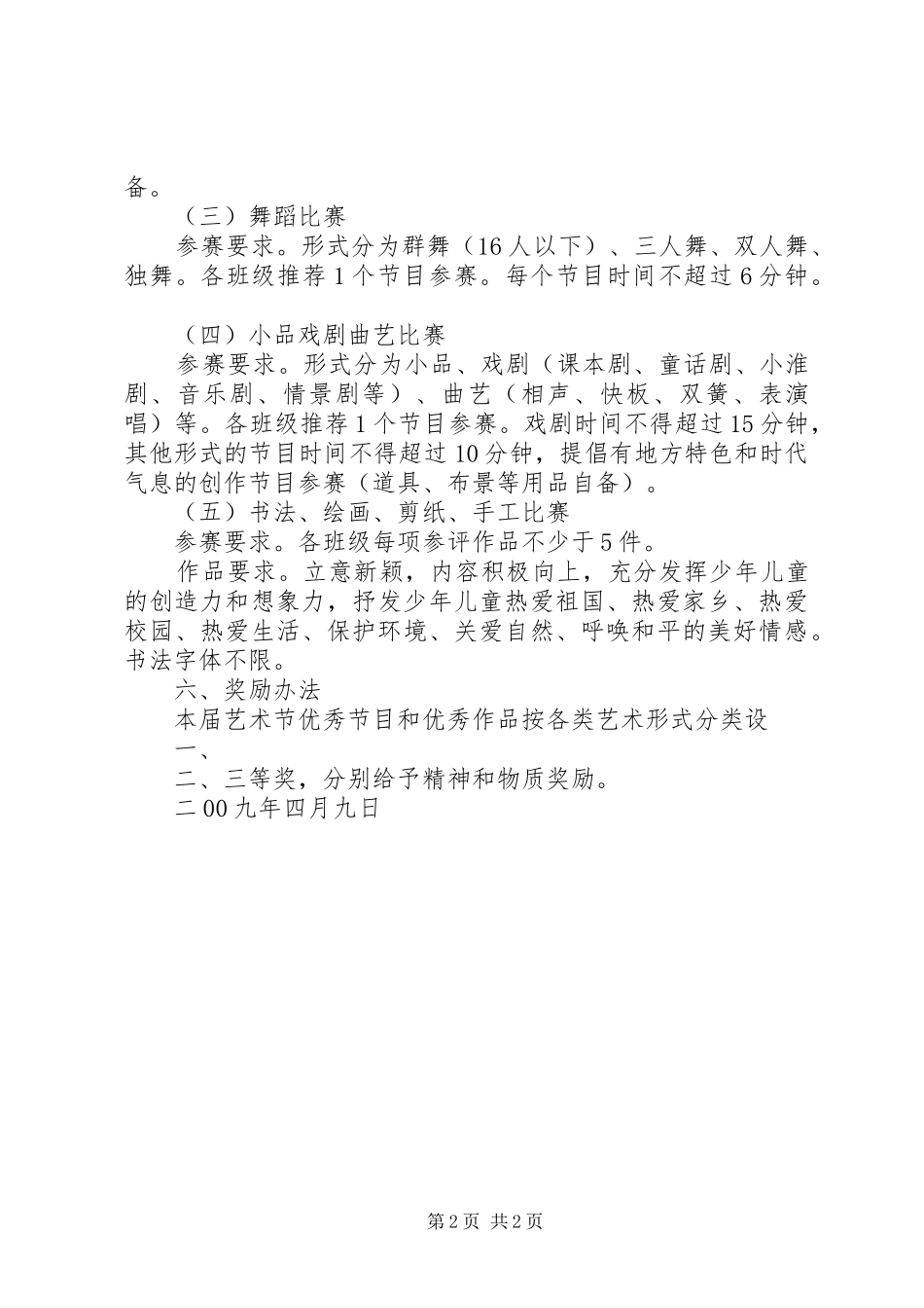 东庄乡钟庄完小学雷锋活动方案 _第2页