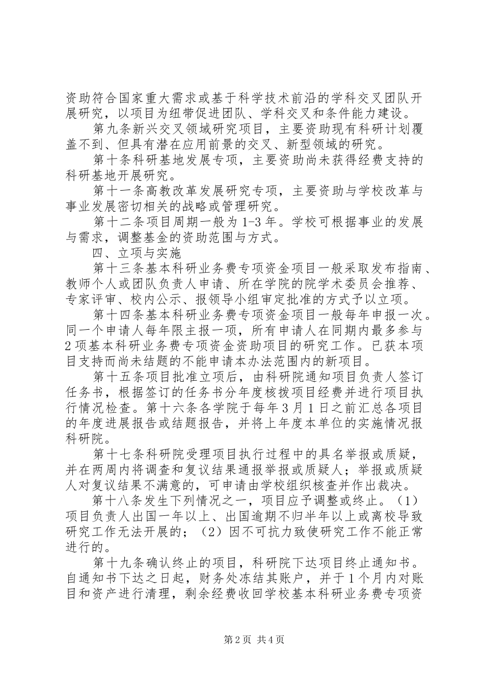 河南大学基本科研业务费方案 _第2页