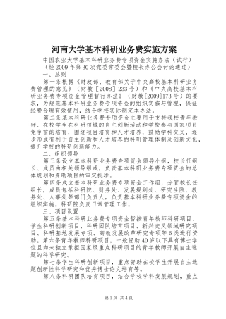 河南大学基本科研业务费方案 