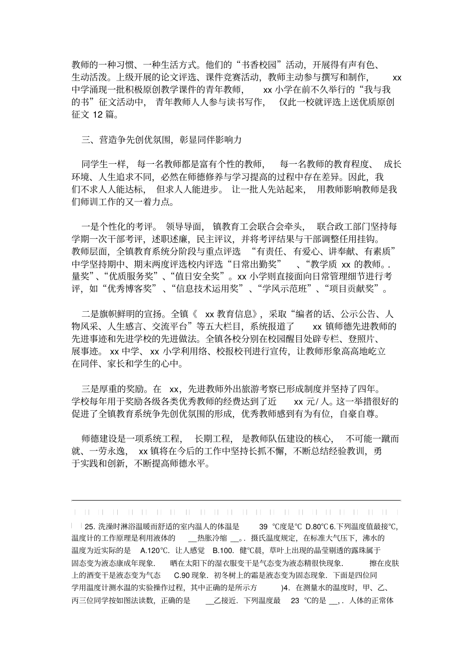 师德师风学习体会让师德师风建设落地生根心得体会模板_第3页