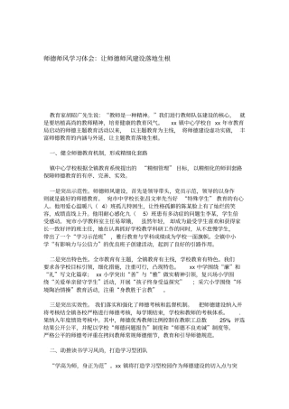 师德师风学习体会让师德师风建设落地生根心得体会模板