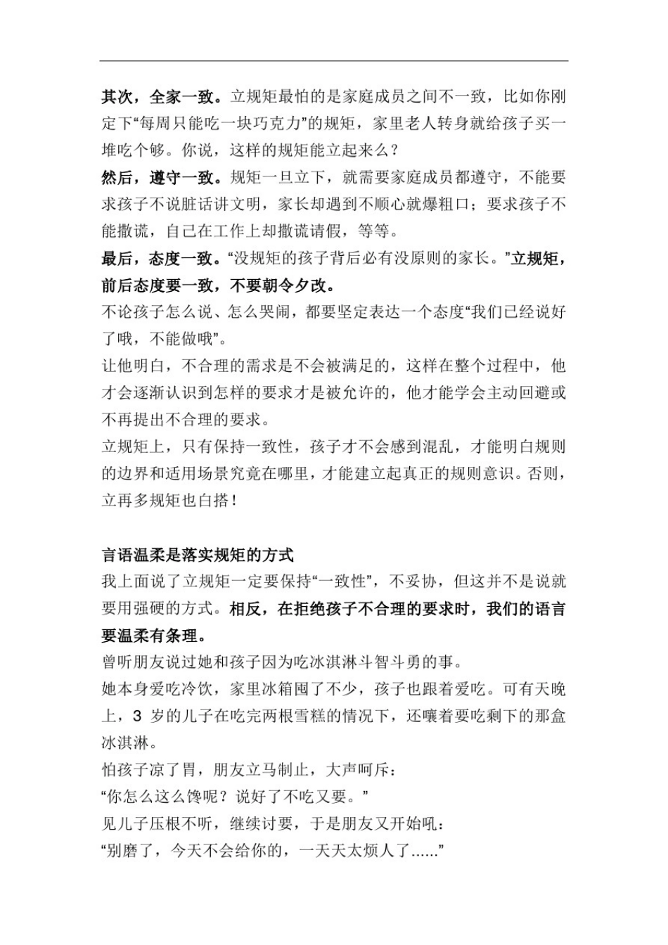 如何给孩子立规矩_第2页