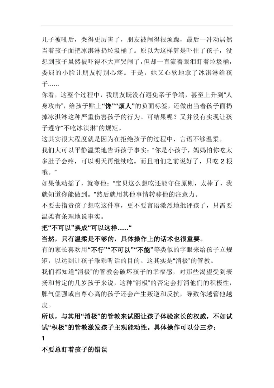 如何给孩子立规矩_第3页