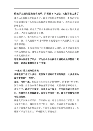 如何给孩子立规矩