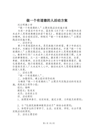 做一个有道德的人活动实施方案 