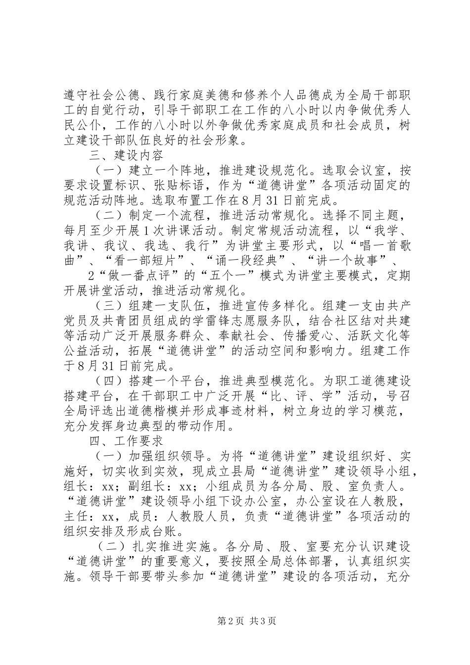 道德讲堂建设方案 _第2页
