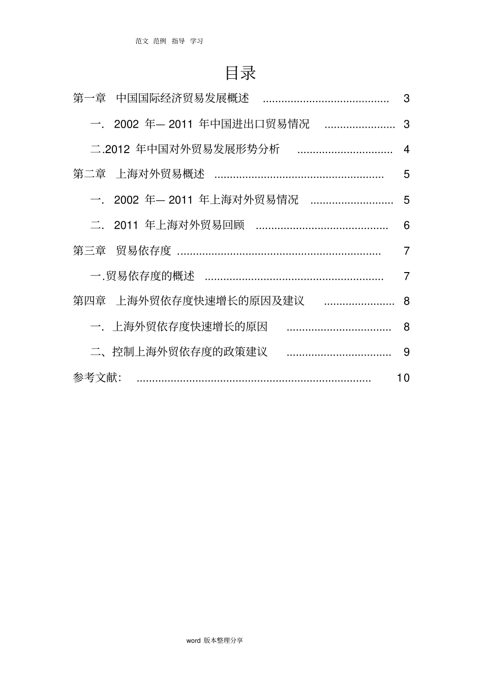 上海进出口贸易形势分析报告_第2页