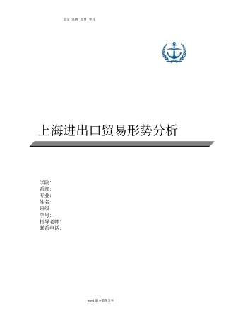 上海进出口贸易形势分析报告