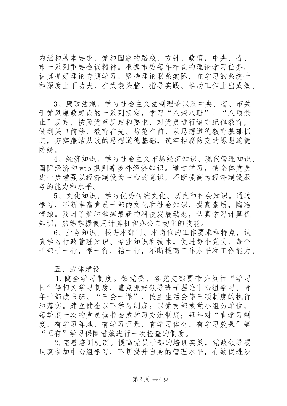 创建学习型党组织实施方案 _第2页