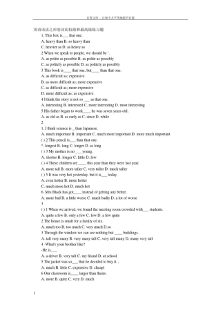 初中英语语法之形容词比较级和最高级练习题及答案