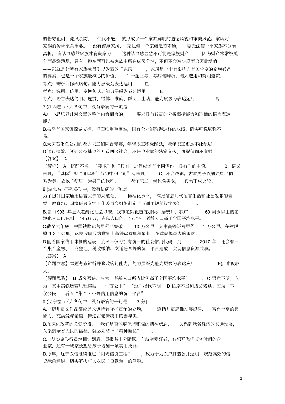 2017全国高考语文病句题汇总_第3页