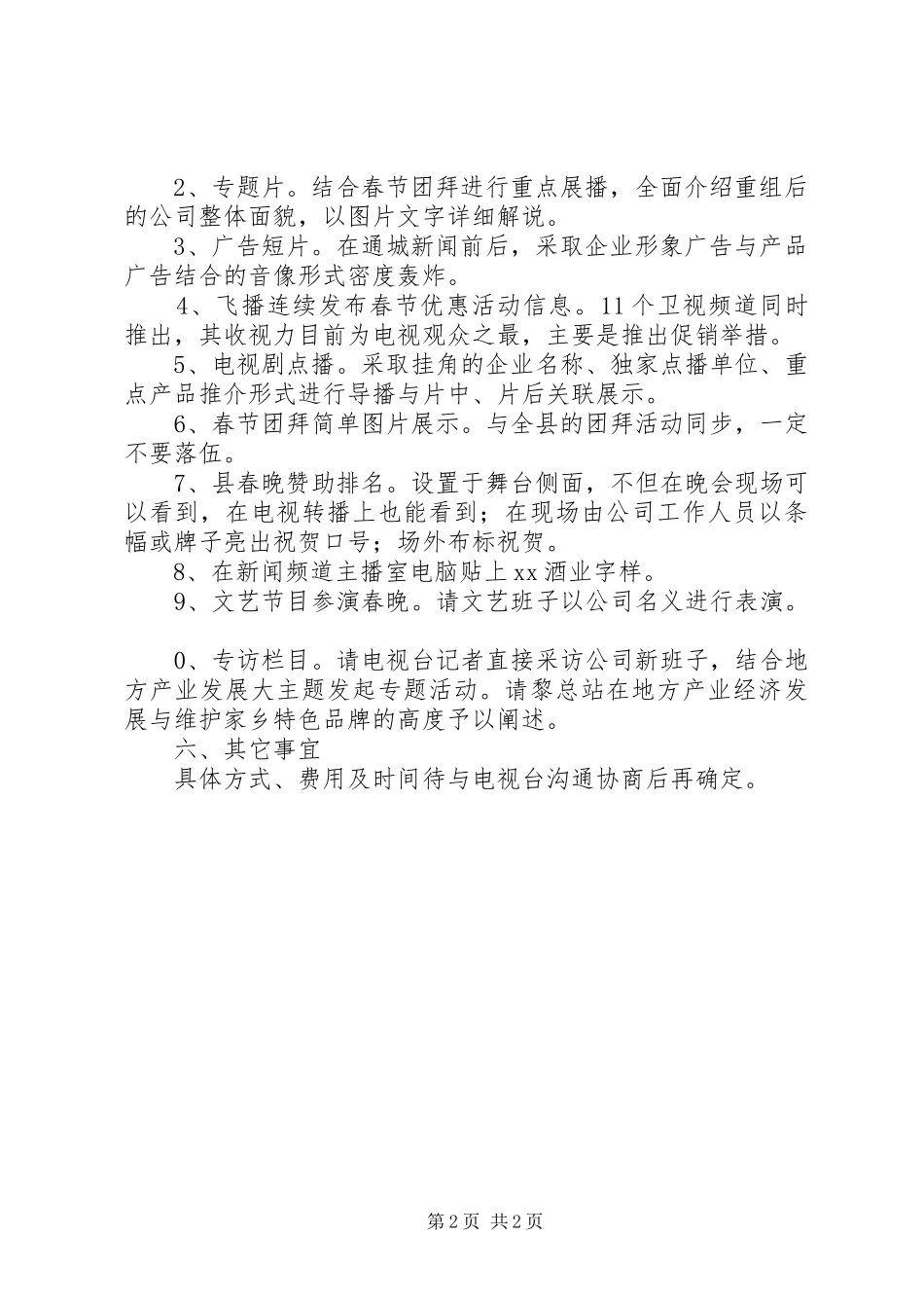 XX年春节期间“走帮服”活动方案 _第2页