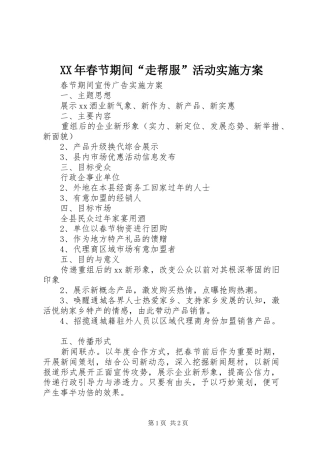 XX年春节期间“走帮服”活动方案 