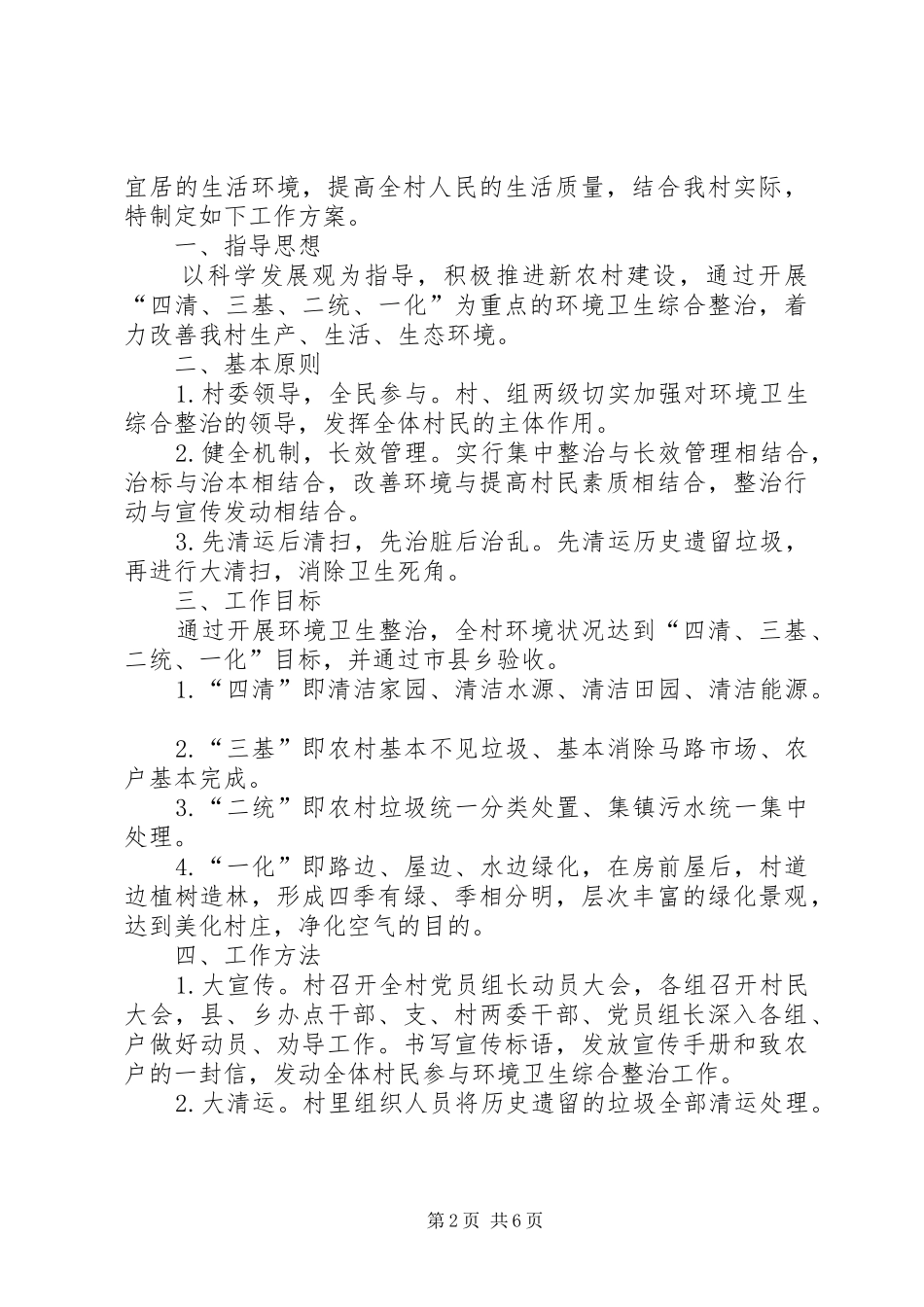 环境卫生整改实施方案 _第2页