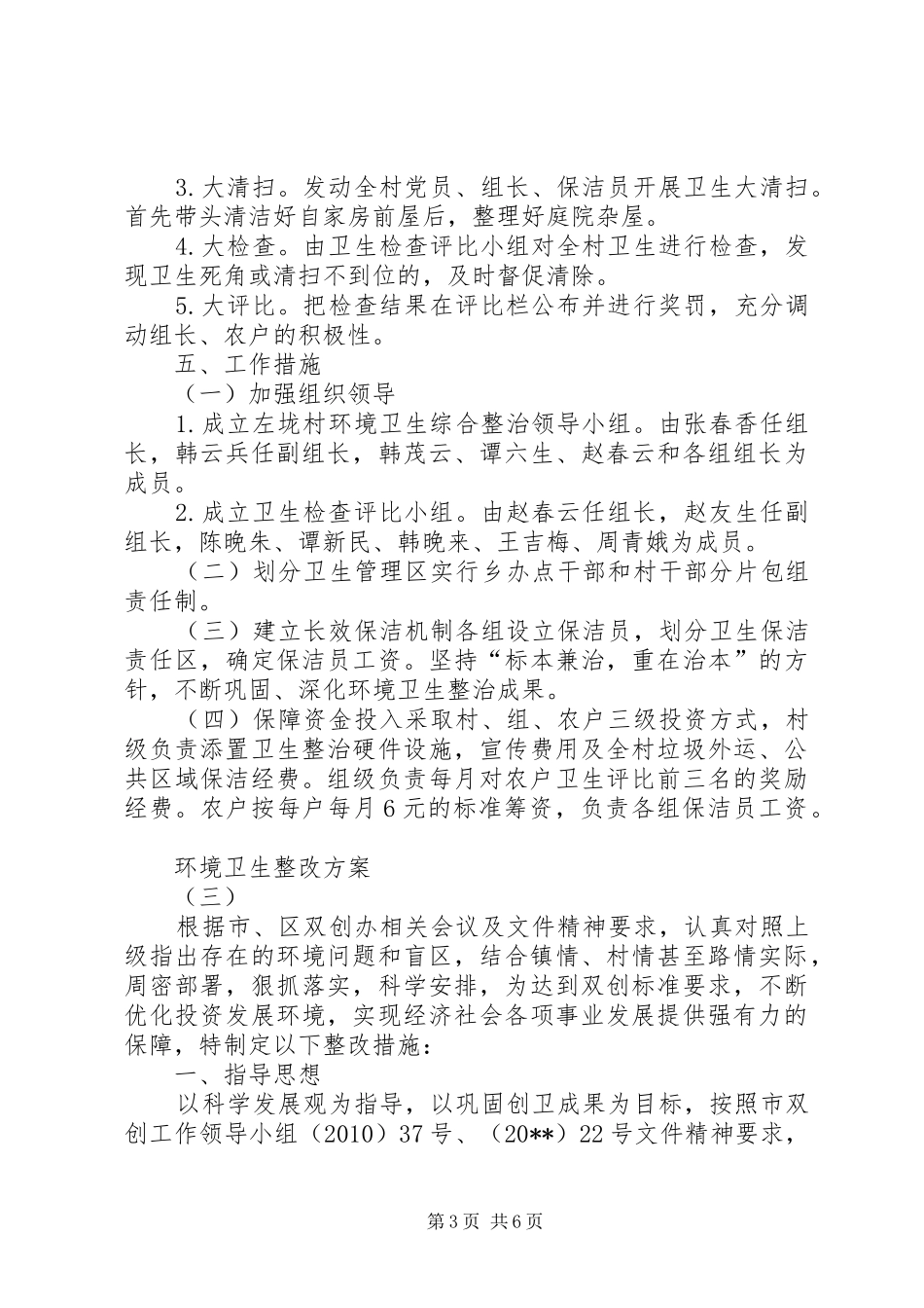 环境卫生整改实施方案 _第3页
