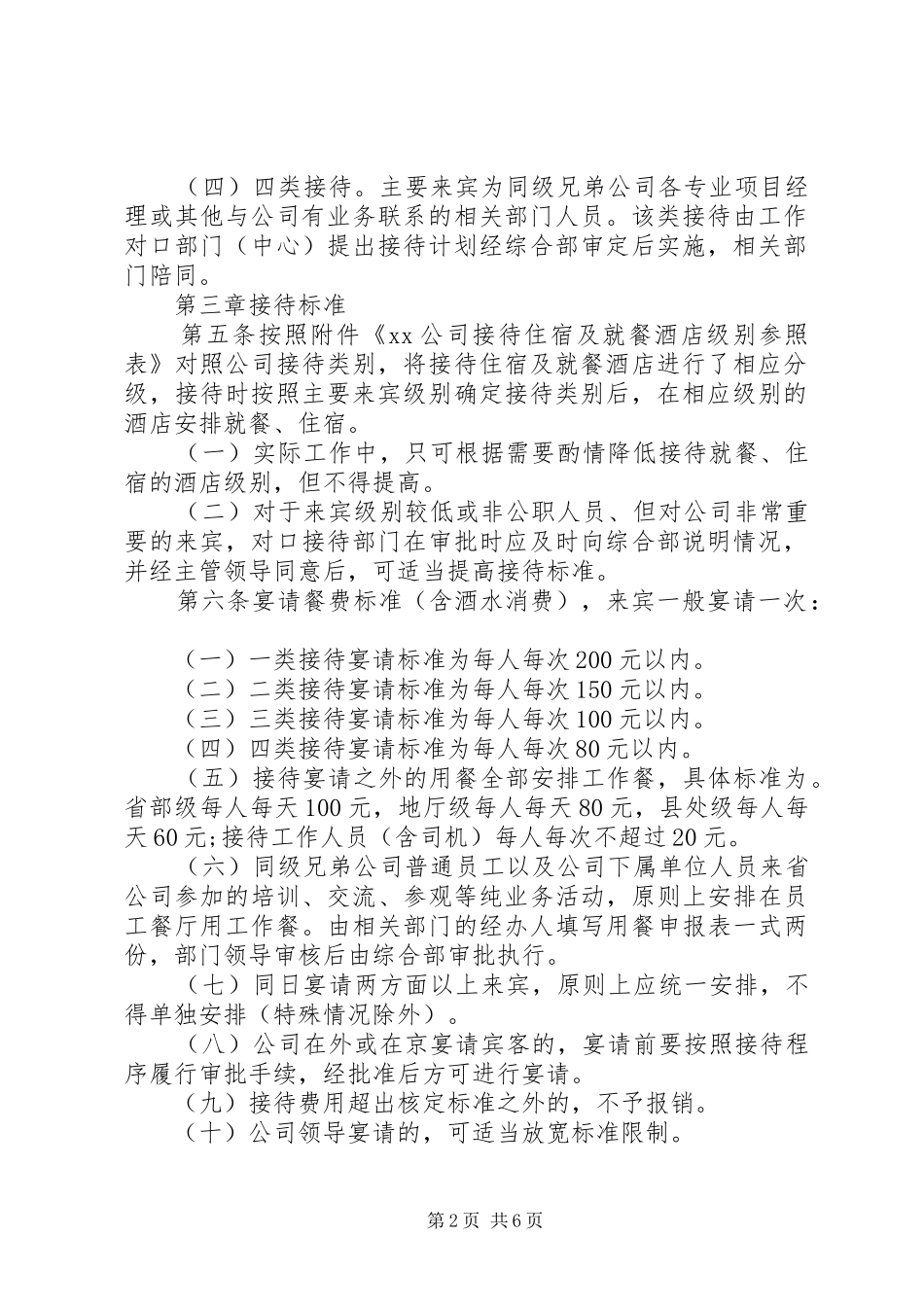 XX小学对外接待、校内大型活动实施方案 _第2页