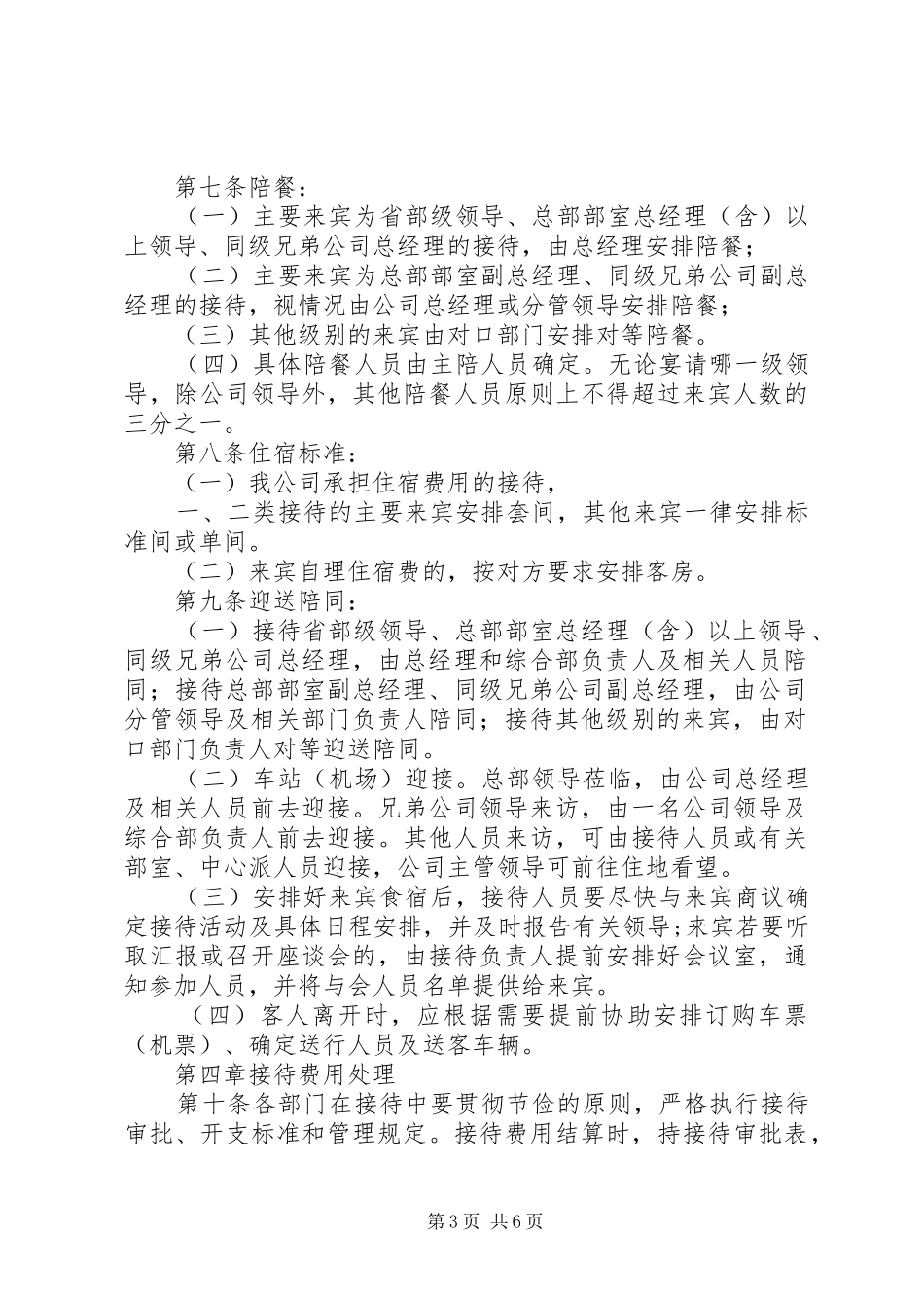 XX小学对外接待、校内大型活动实施方案 _第3页