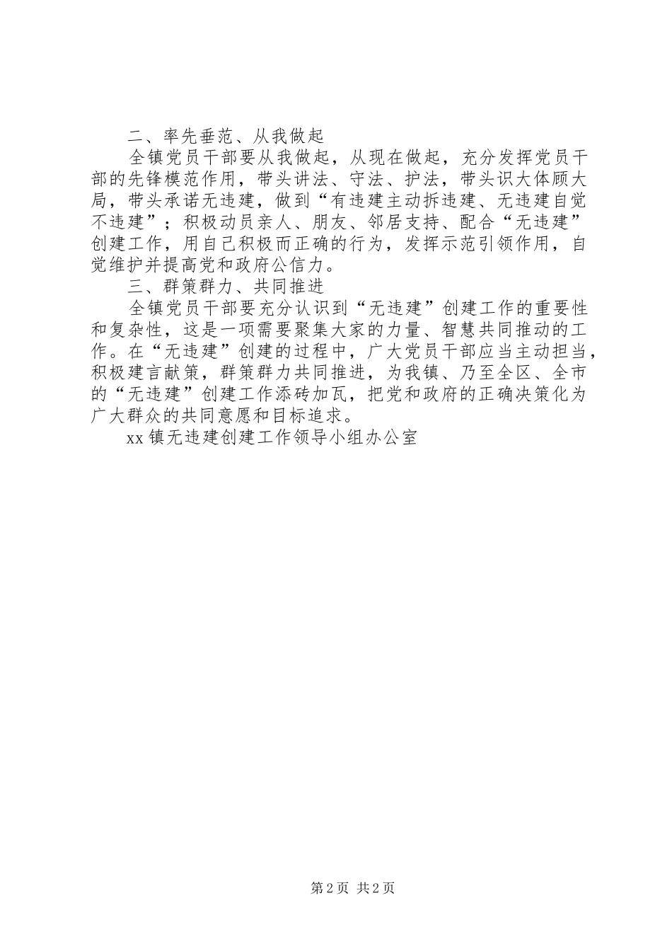 “无违建村”创建活动方案 _第2页