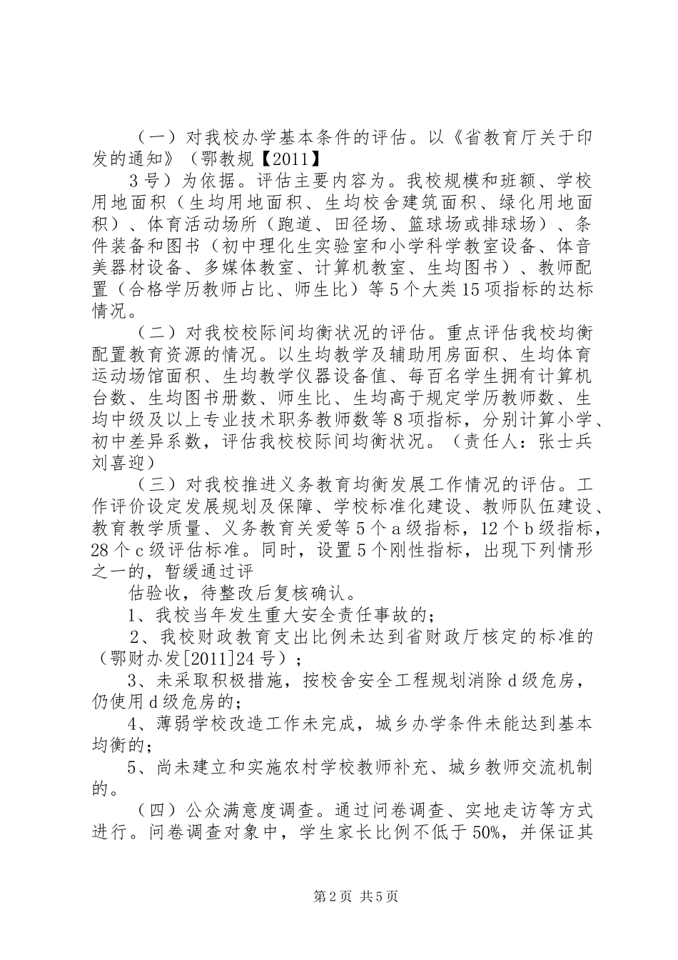 XX县区仙居中学迎接省义务教育均衡发展督导评估工作方案 _第2页
