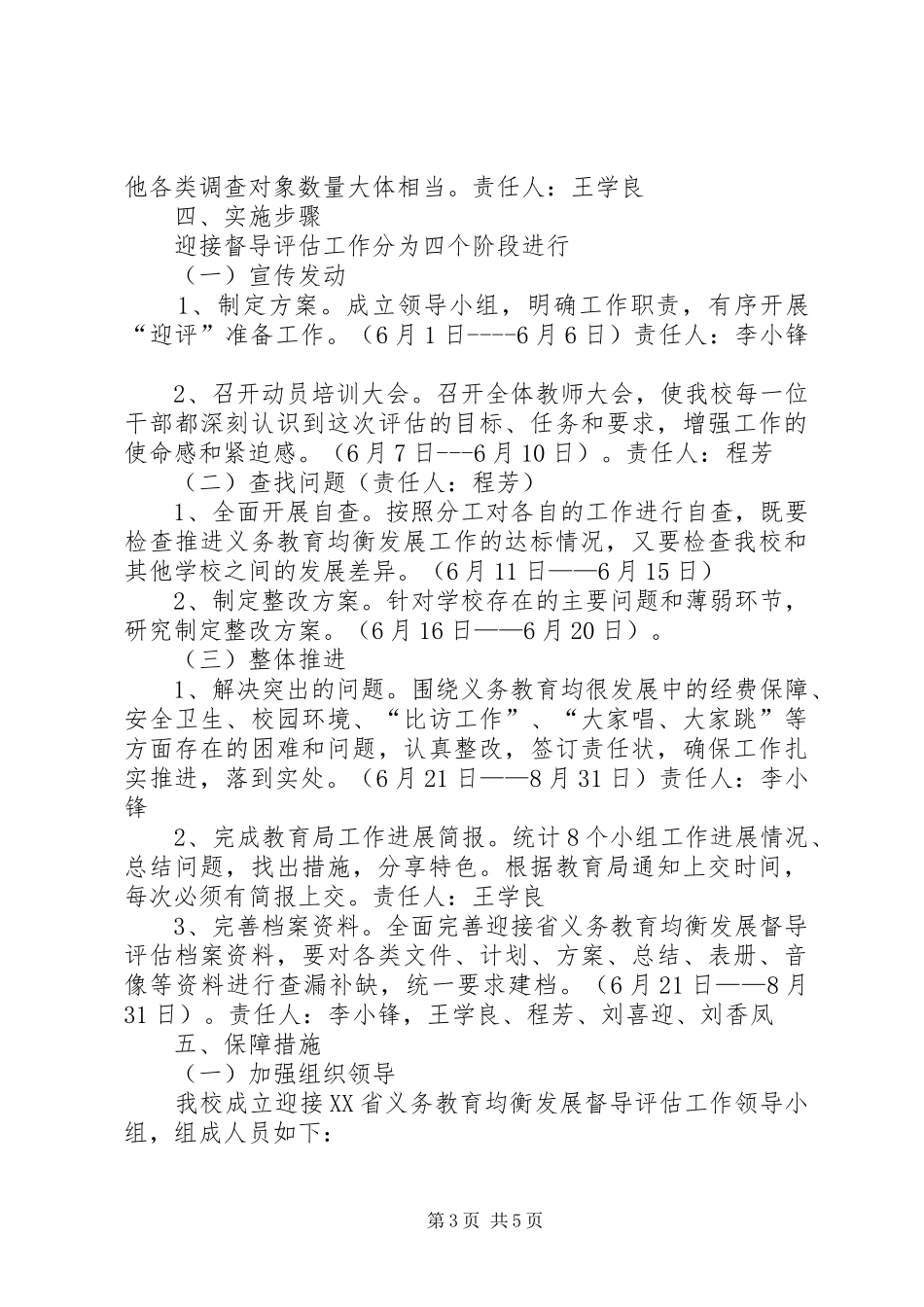 XX县区仙居中学迎接省义务教育均衡发展督导评估工作方案 _第3页