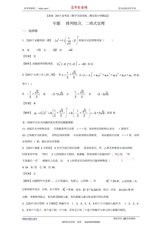 专题12排列组合、二项式定理-高考高三数学(理)全国各地二模金卷分项解析版