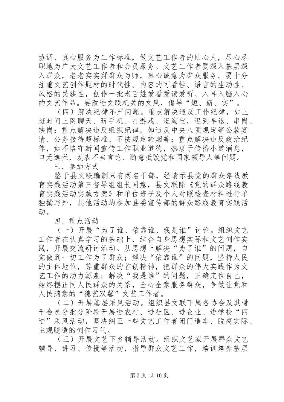 县文联开展党的群众路线教育实践活动方案 _第2页