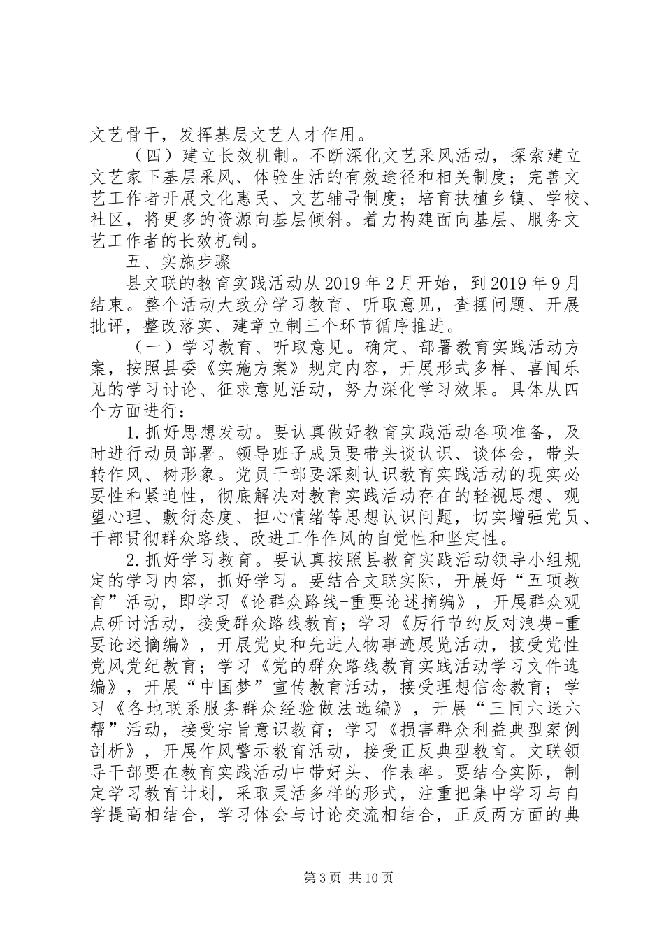 县文联开展党的群众路线教育实践活动方案 _第3页