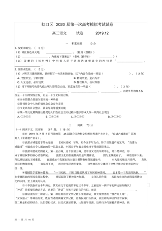 上海市虹口区2020届第一次高考模拟考试试卷(含答案)