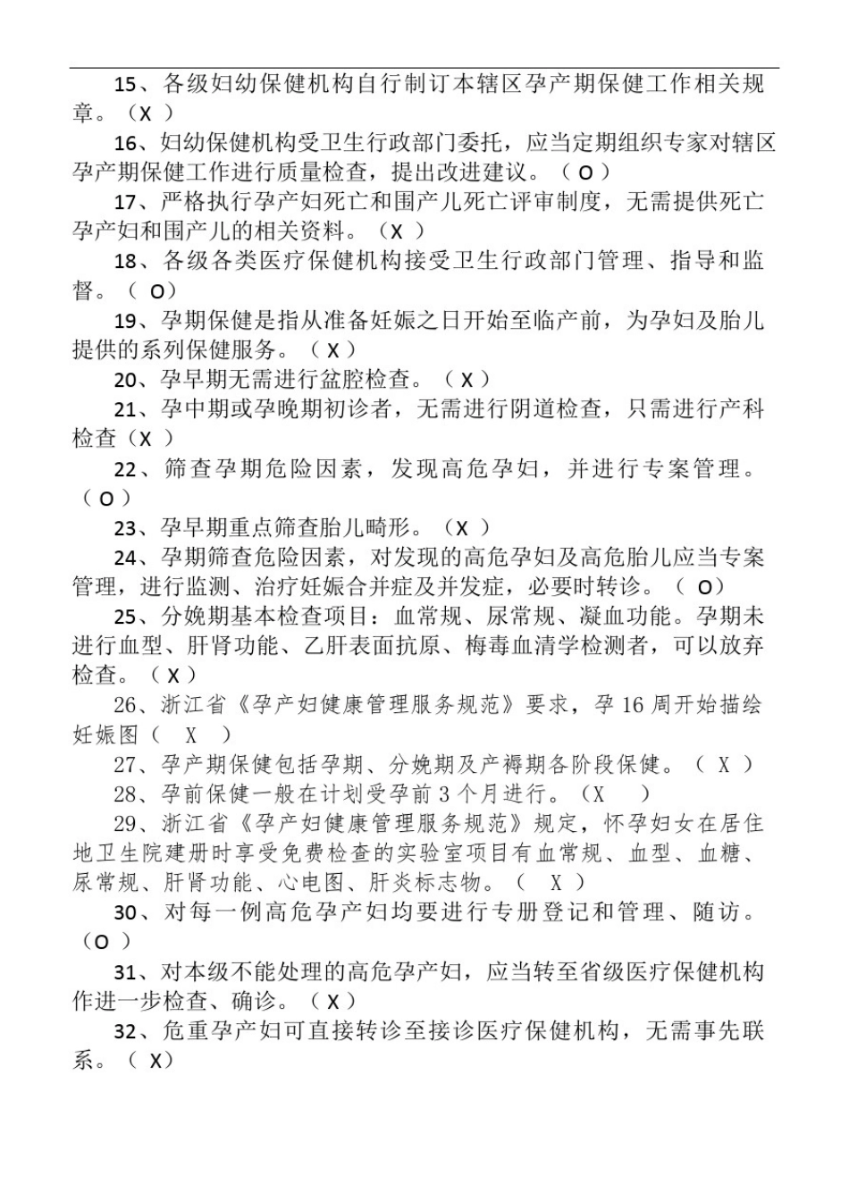 孕产妇试题答案_第2页