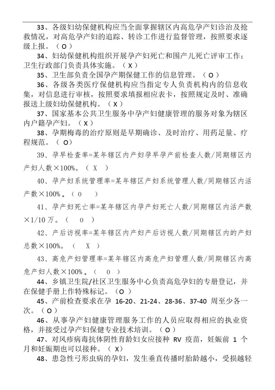 孕产妇试题答案_第3页