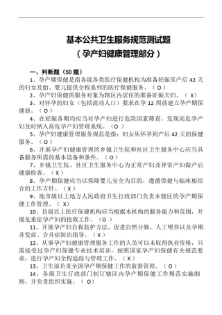 孕产妇试题答案