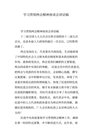 学习贯彻两会精神座谈会讲话稿