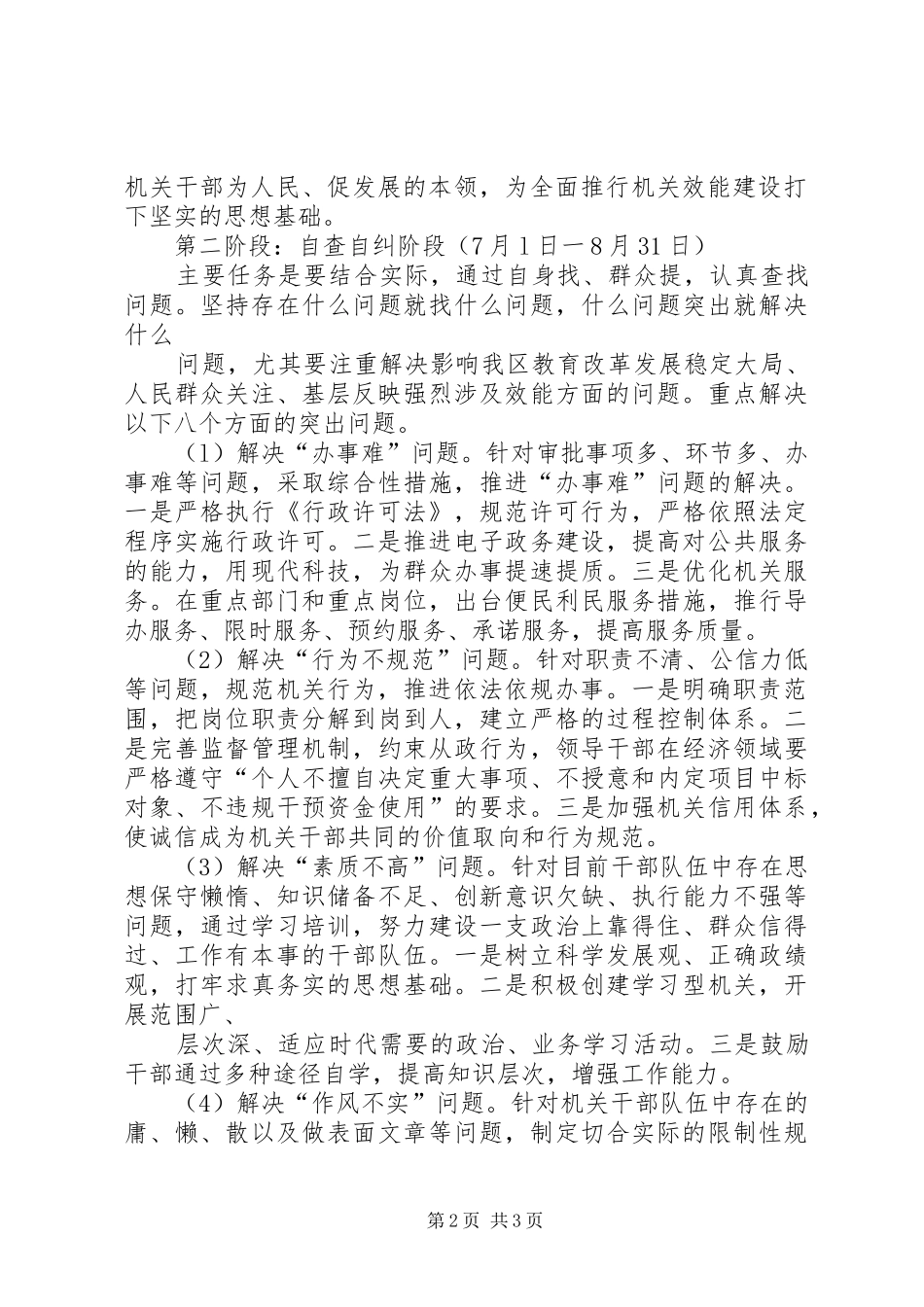 区教育局机关效能建设方案 _第2页