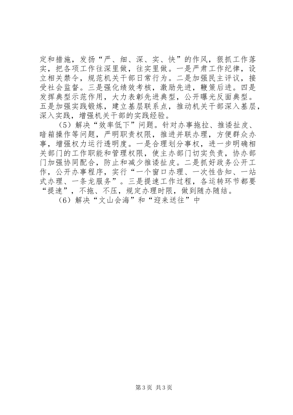 区教育局机关效能建设方案 _第3页