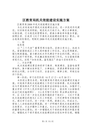 区教育局机关效能建设方案 