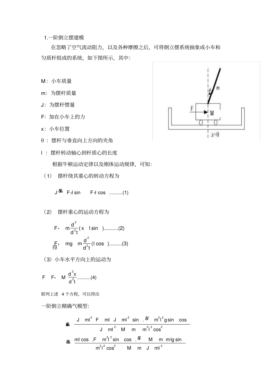 (完整版)倒立摆建模_第1页