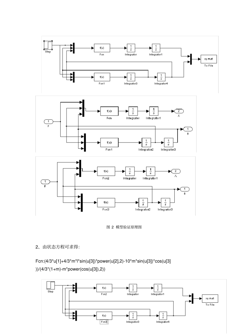 (完整版)倒立摆建模_第3页
