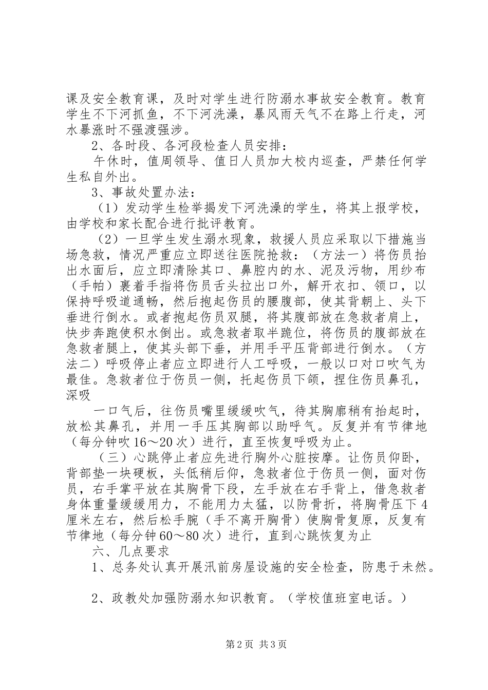 防溺水安全应急预案 _第2页